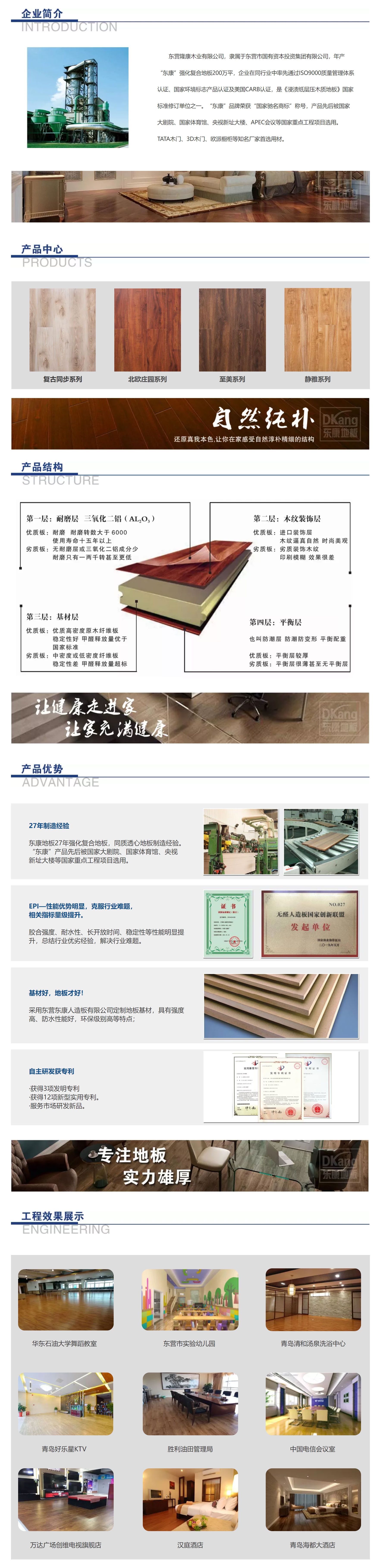 东康地板详情页.jpg