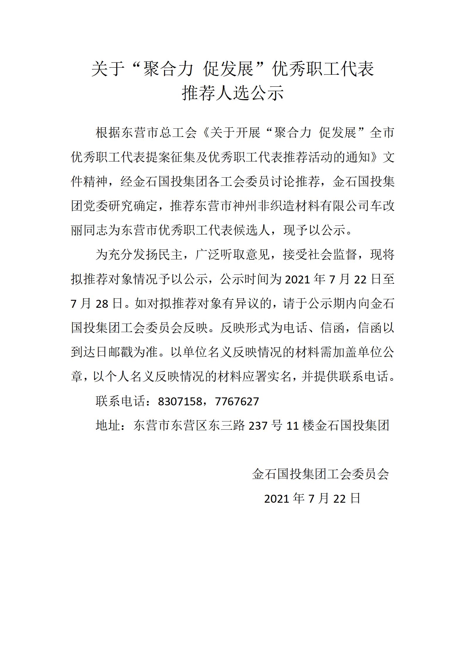 关于“聚合力 促发展”优秀职工代表推荐人选的公示_01.jpg